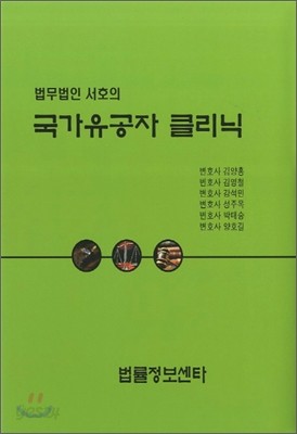 국가유공자 클리닉