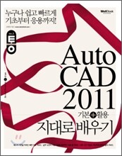 통 AutoCAD 2011
