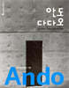 안도 다다오
