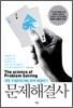 문제해결사