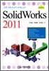 SolidWorks 2011