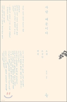 사랑 때문이다