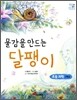 물감을 만드는 달팽이