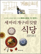 세 마리 개구리 깃발 식당
