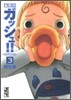 金色のガッシュ!!(3)