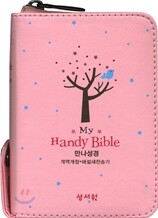 Handy Bible 해피 바이블 만나성경 개역개정4판 해설새찬송가 (핸디,합본,색인,이태리 최고급 소재,지퍼(8.3*11.5)(L핑크)