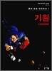 기원