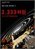 2.333차원