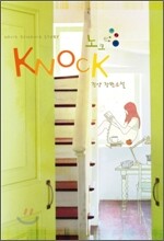 노크 Knock