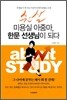 쉰살 미용실 아줌마, 한문 선생님이 되다