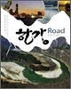 한강 ROAD