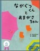 6月生まれ ながぐつくんとあまがさちゃん