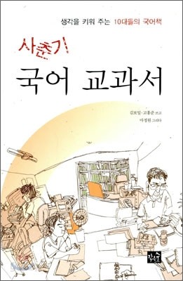 사춘기 국어교과서