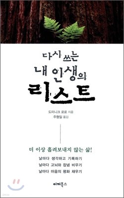 다시쓰는 내 인생의 리스트