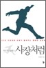 하루를 일해도 사장처럼