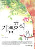 기쁨공식