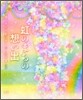虹のまちの想い出