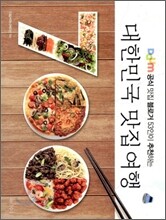 대한민국 맛집여행 700