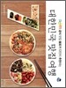 대한민국 맛집여행 700