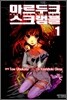 마르두크 스크램블 1