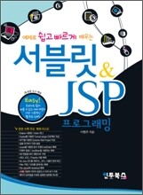 서블릿 & JSP