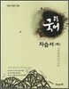 HAENAEM 해냄 고등국어 자습서 (하) (2012년)