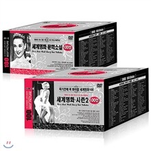 죽기전에 꼭 봐야할 명작영화!! 세계명작 문학소설 영화 박스세트 200 dvd