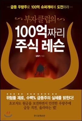 부자 클럽의 100억짜리 주식레슨