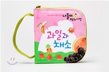 나들이 백과 사전 과일과 채소