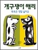 개구쟁이 해리