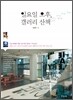 일요일 오후, 갤러리 산책