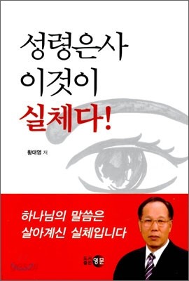 성령은사 이것이 실체다!