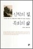 신학의 길 목회의 삶