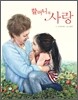 할머니의 사랑