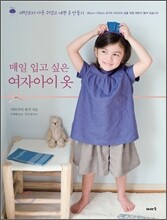 매일 입고 싶은 여자아이 옷