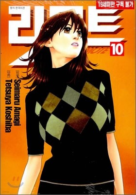 리모트 10