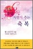 기도 응답의 지연이 주는 축복