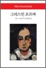 그리스인 조르바