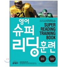 [도서+강좌] 영어 슈퍼 리딩 훈련 + Culture unit 1~16 파트 강의