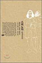 스피노자