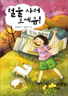철물 사러 오세유!