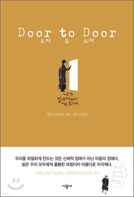 도어 투 도어 Door to Door