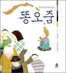 똥오줌