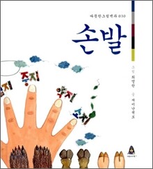 손발