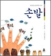 손발