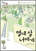 열네 살 너에게