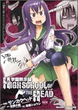 學園默示錄 HIGHSCHOOL OF THE HEAD 1