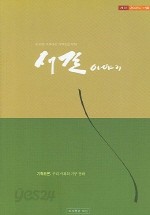 새길 이야기 (2006년 겨울호)23호