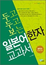 일본어 한자 교과서