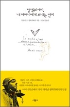 생텍쥐페리, 내 어머니에게 보내는 편지